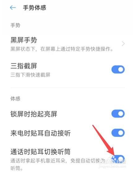 OPPO免提自动切换为听筒怎么办