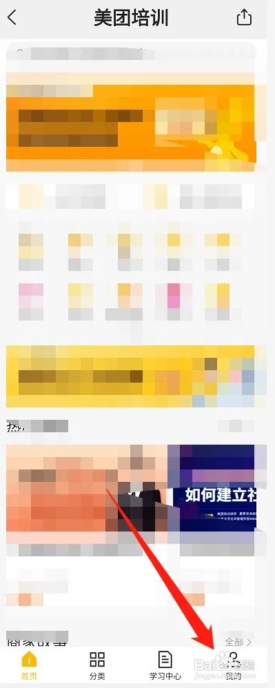 美团培训怎么查看课程表信息