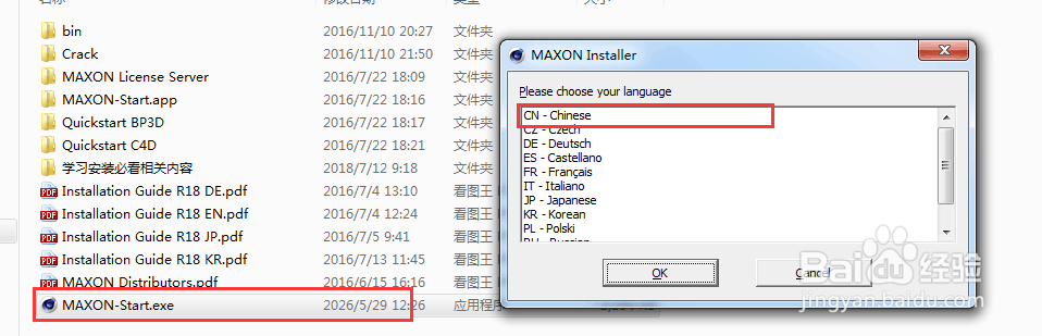 Cinema 4D R18 软件是如何安装的?