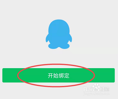 如何给微信绑定QQ号