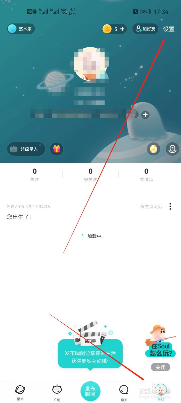 Soulapp怎么设置遇见访问