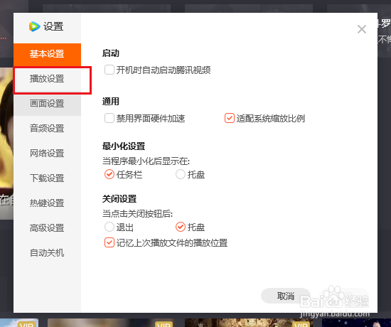 PC端腾讯视频如何设置开启硬件加速