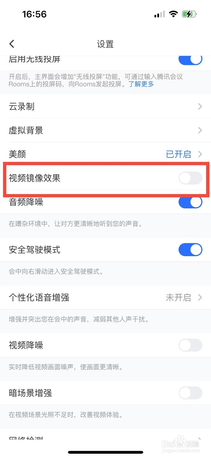 腾讯会议如何打开视频镜像效果