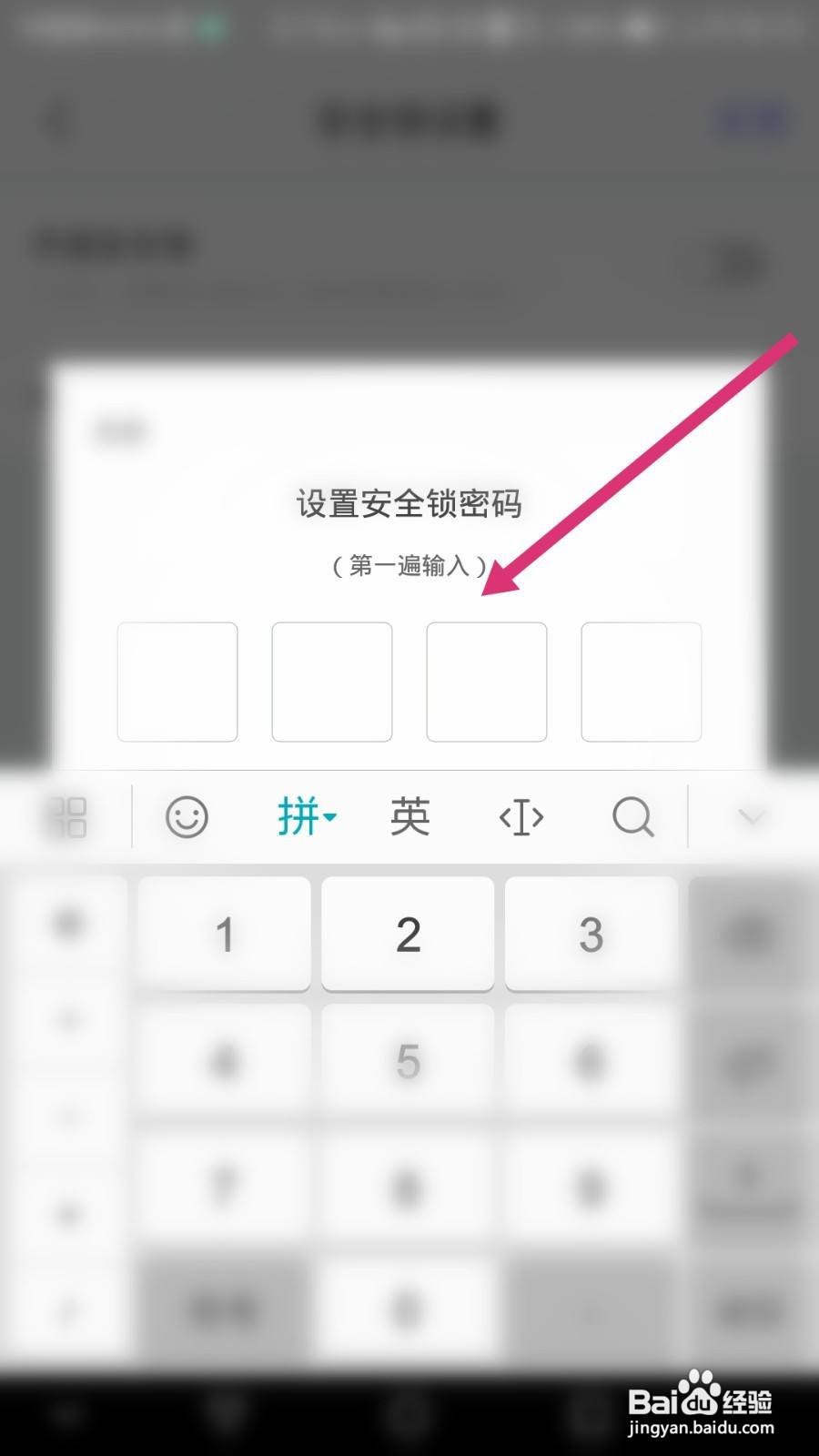壹心理软件如何修改安全锁密码