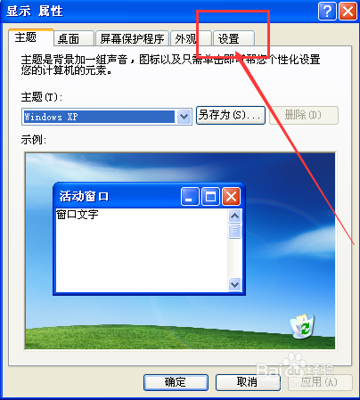 WindowsXP系统怎样设置颜色质量为中（16位）