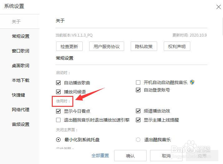 酷我音乐怎样关闭主播上线提醒功能