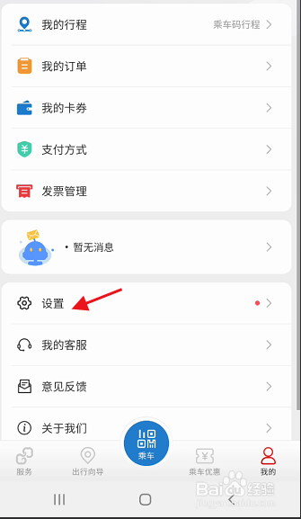 亿通行APP如何更换绑定手机号码