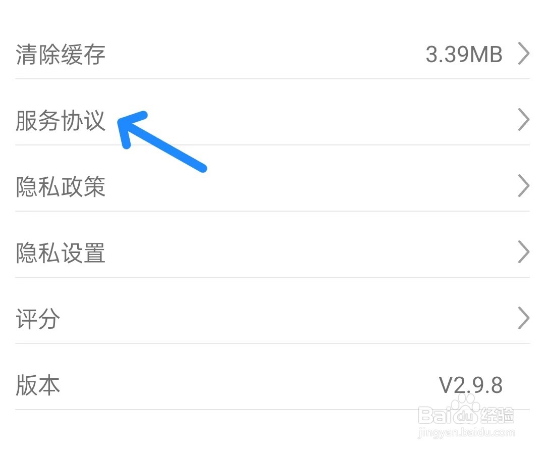 闪小白app如何查看服务协议