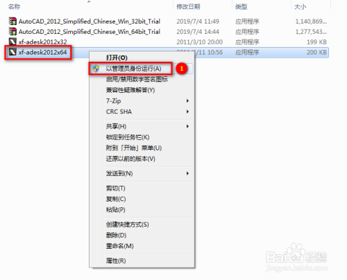 AutoCAD2012安装教程方法