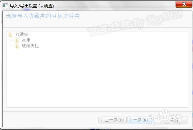 换系统后网页收藏夹在哪里