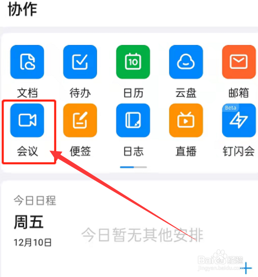 钉钉会议如何屏蔽成员入会提醒？