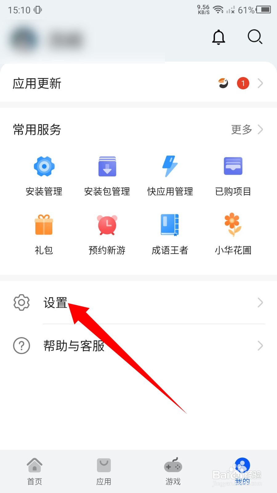 华为应用市场游戏服务怎么启用
