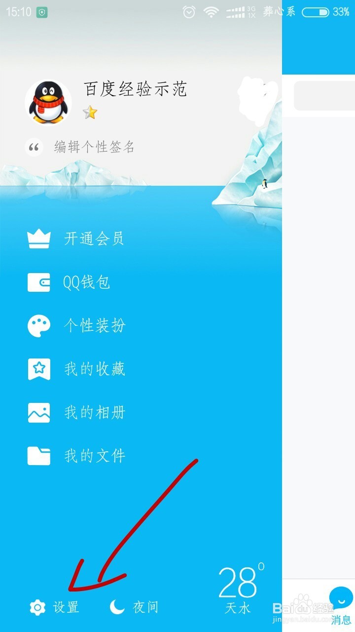 怎么用手机修改【qq密码】精华版