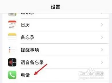 iPhone13手机的电话拦截功能如何设置打开