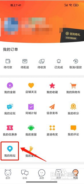 狐狸派app如何新增收货地址