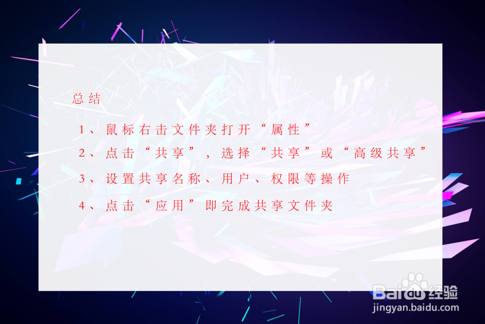 Win10怎么设置共享文件夹