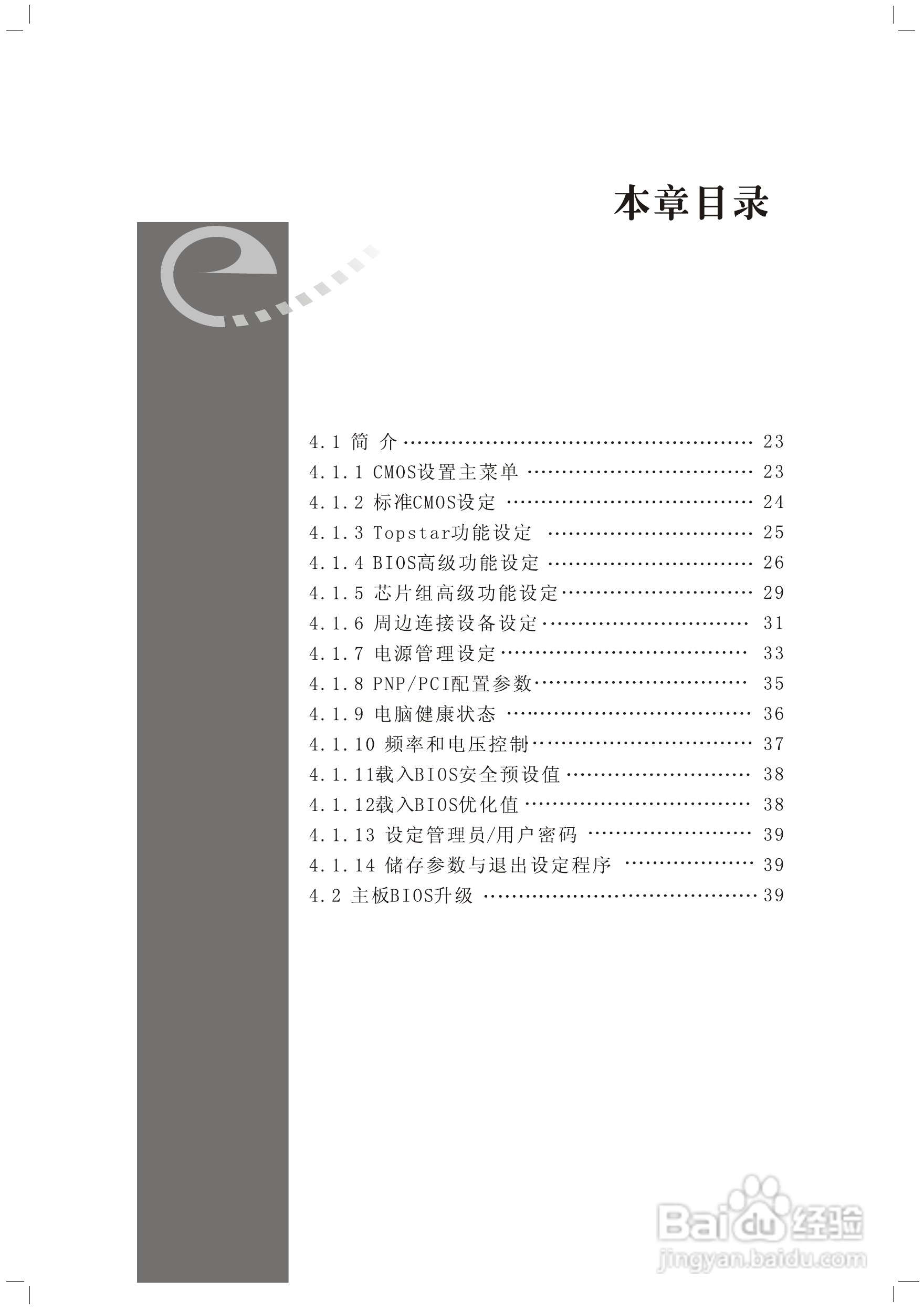 顶星T-945GM型主板说明书:[4]