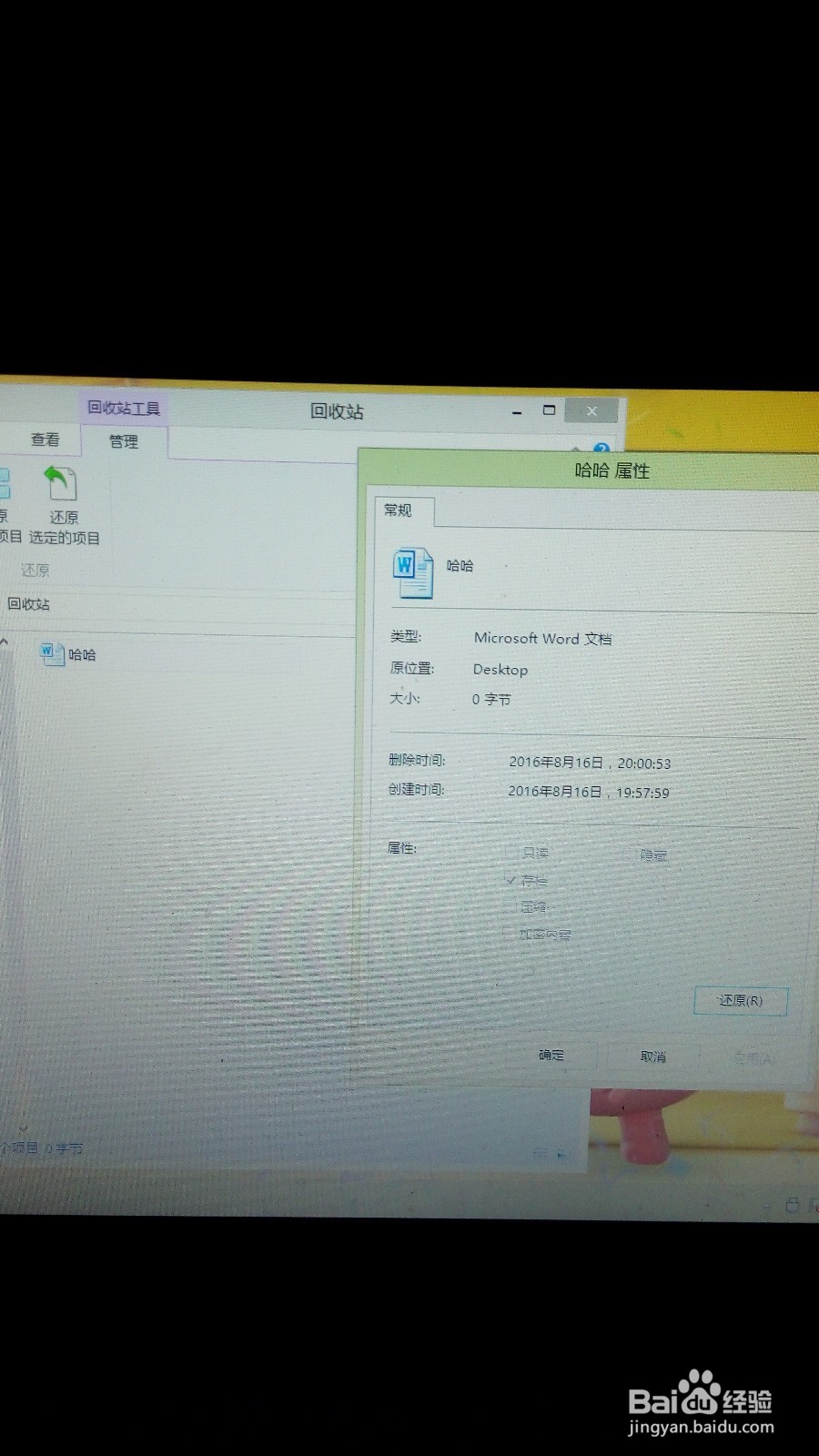 回收站的文件怎样还原