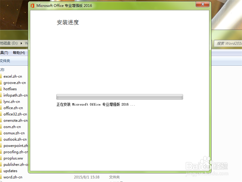 如何安装Office2016最新版的Office怎么安装