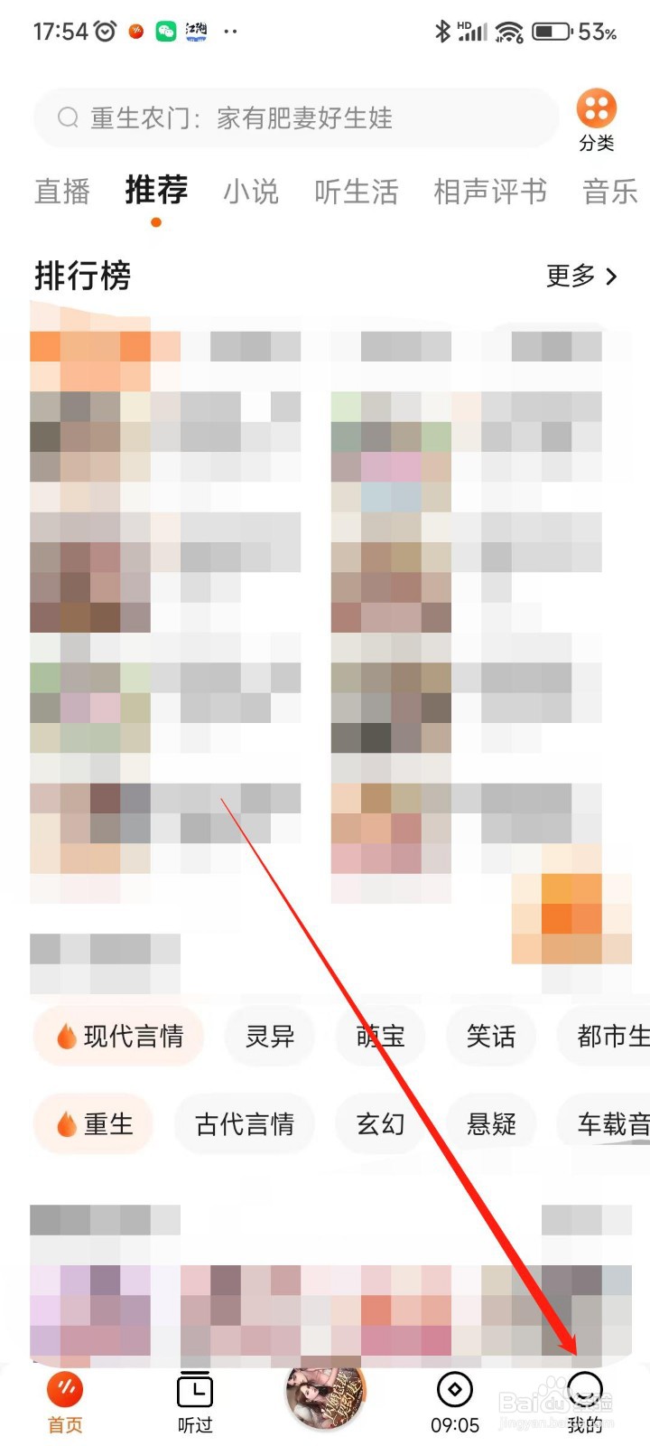 番茄畅听APP如何查看金币余额