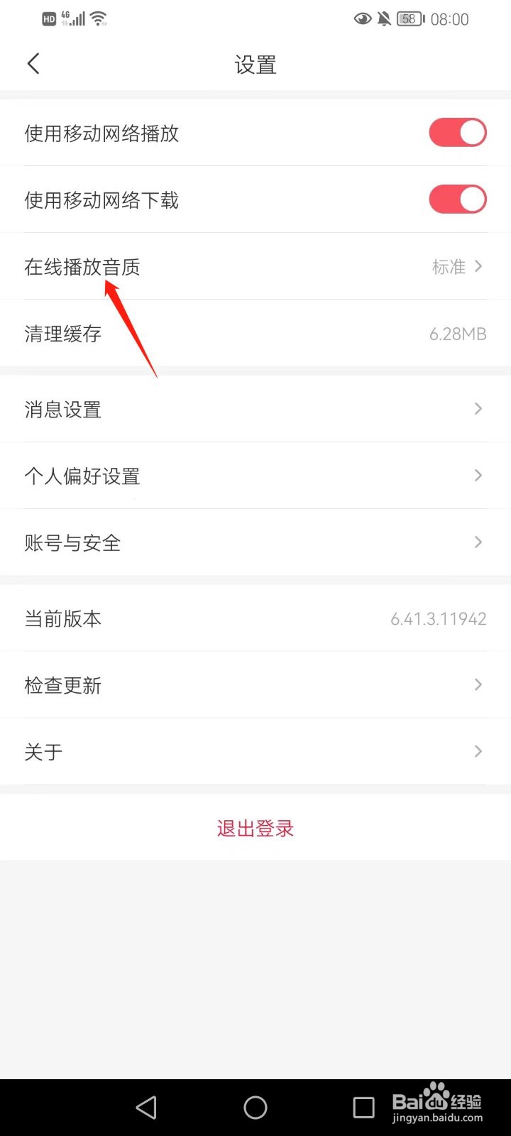 云听如何选择高品质的音质