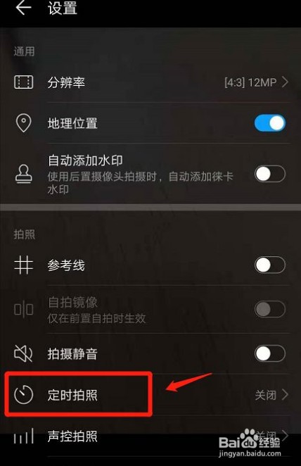 华为手机怎么设置定时拍照