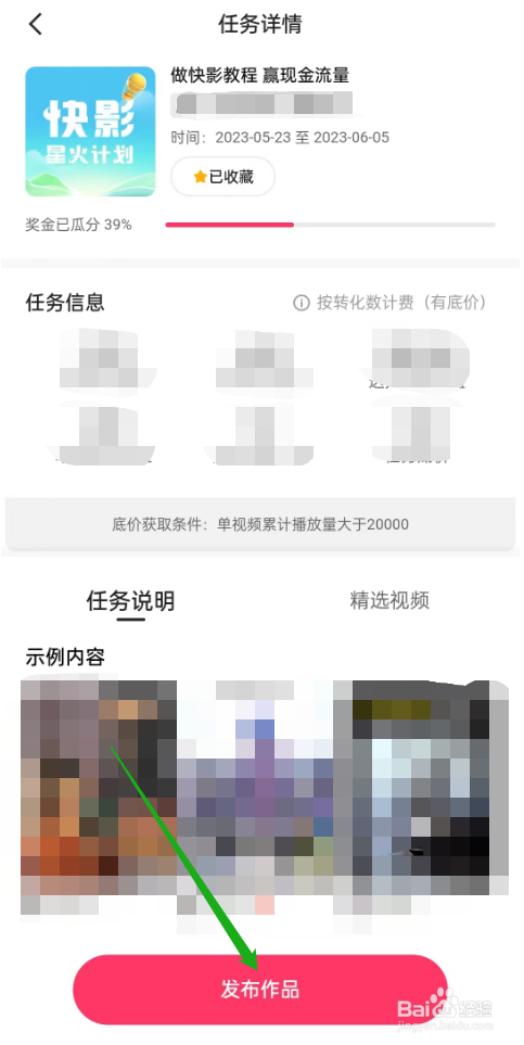 快影的星火计划如何进入