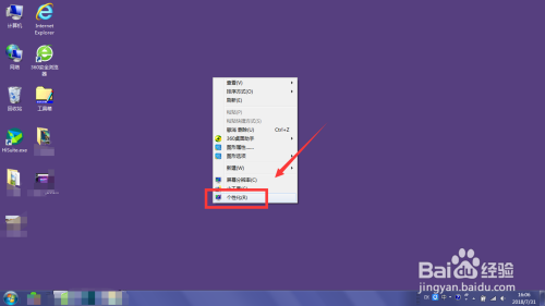 win7系统桌面如何更改设置
