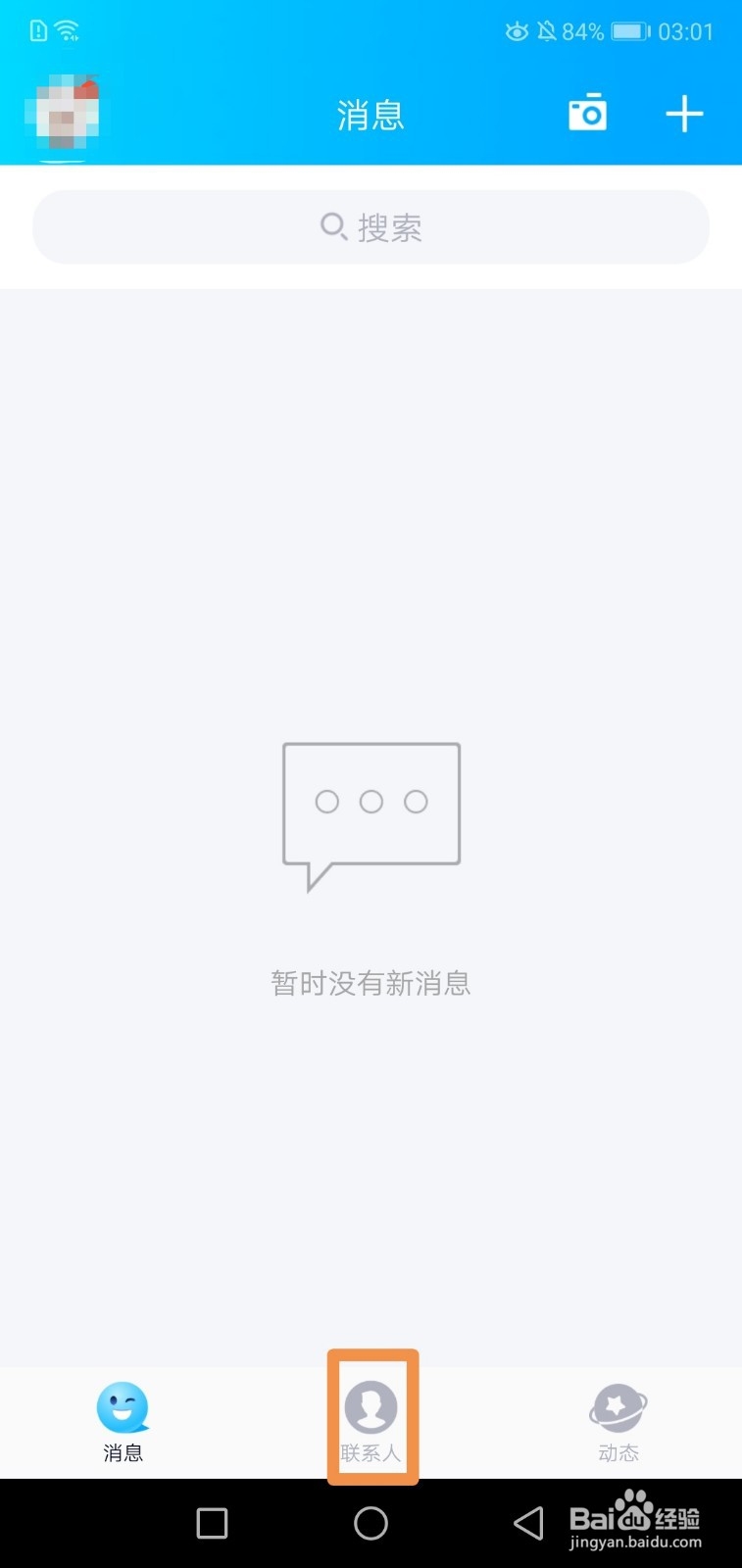QQ如何拉黑好友
