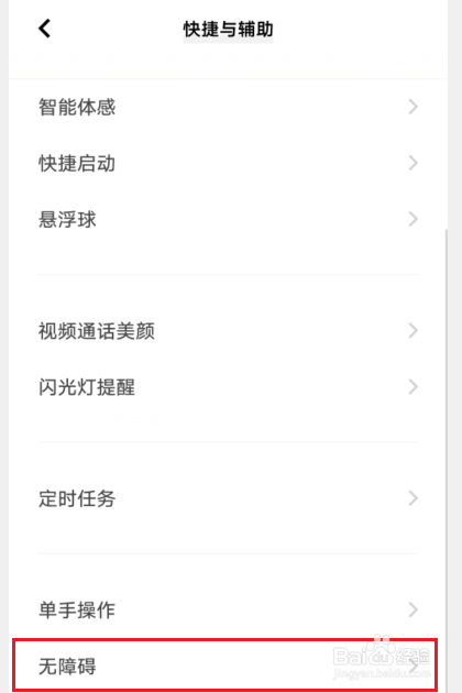 vivos15无障碍通话怎么打开