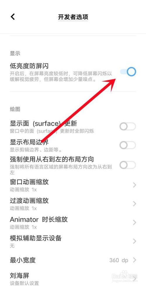 vivox80是如何打开DC调光的