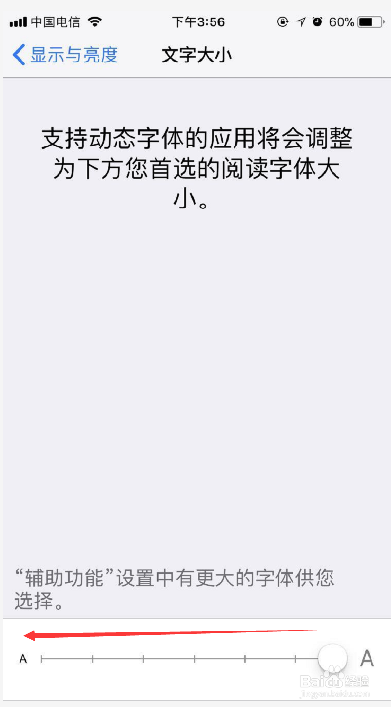 苹果7怎么修改字体大小