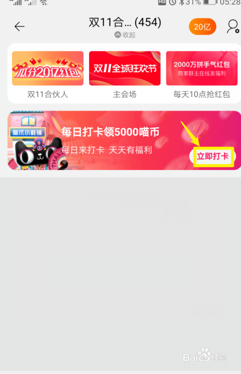 双11合伙人盖楼大挑战怎样快速得喵币快速升级