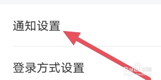 网上国网如何设置“通知设置”？