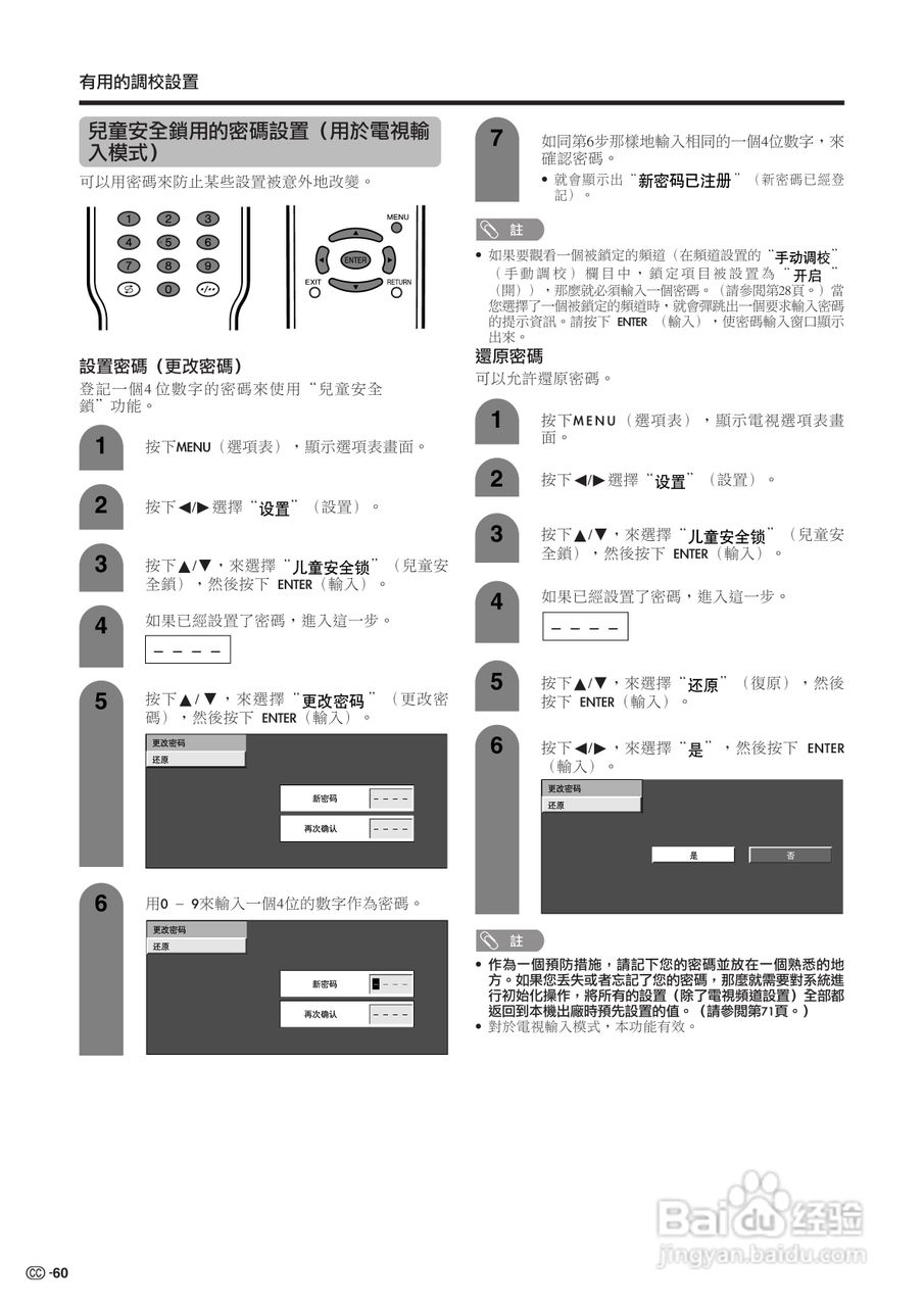声宝LC-32G2H型液晶电视机说明书:[7]