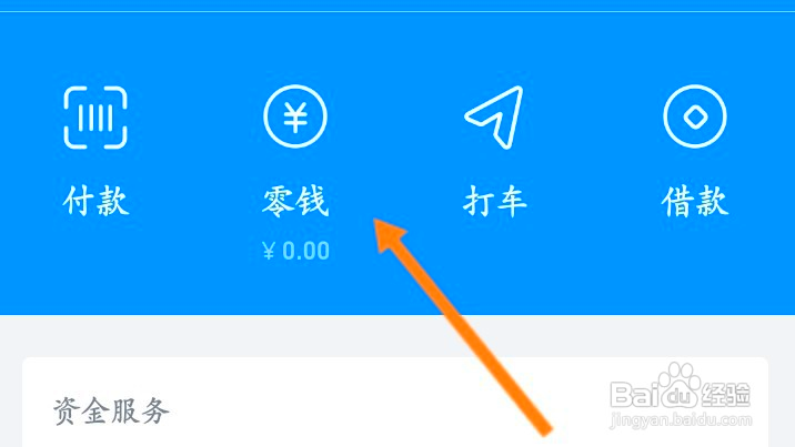 钉钉怎么解除绑定的支付宝