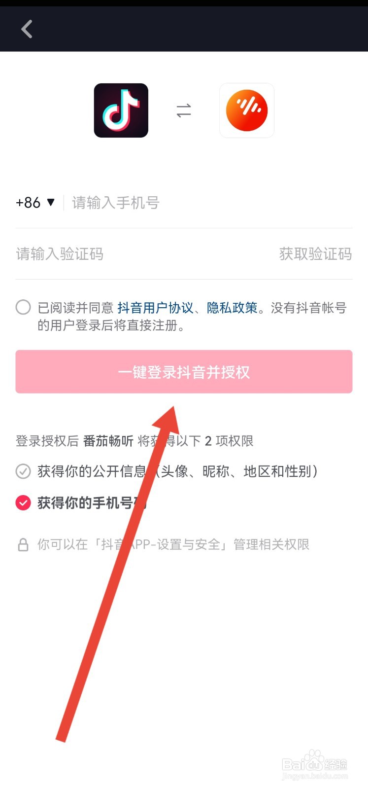 番茄畅听APP怎么绑定抖音账号