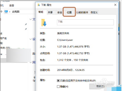 Win10系统怎么修改默认下载位置