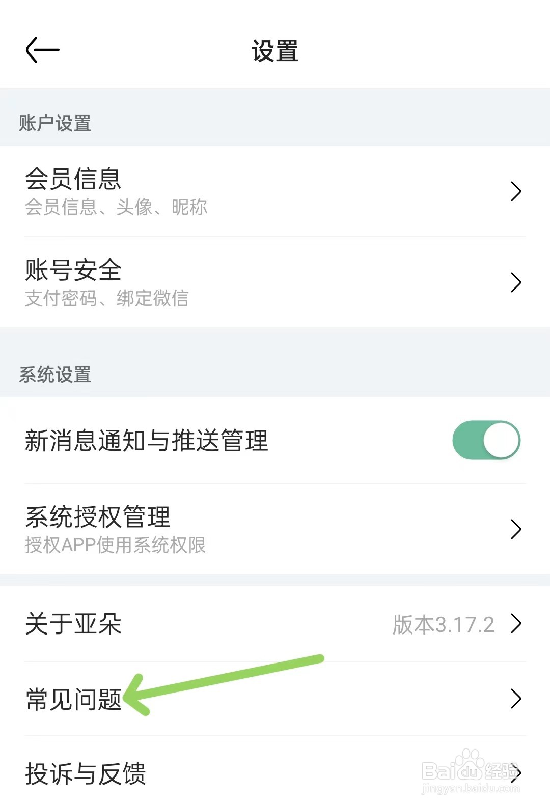 亚朵aapp怎么找到常见问题