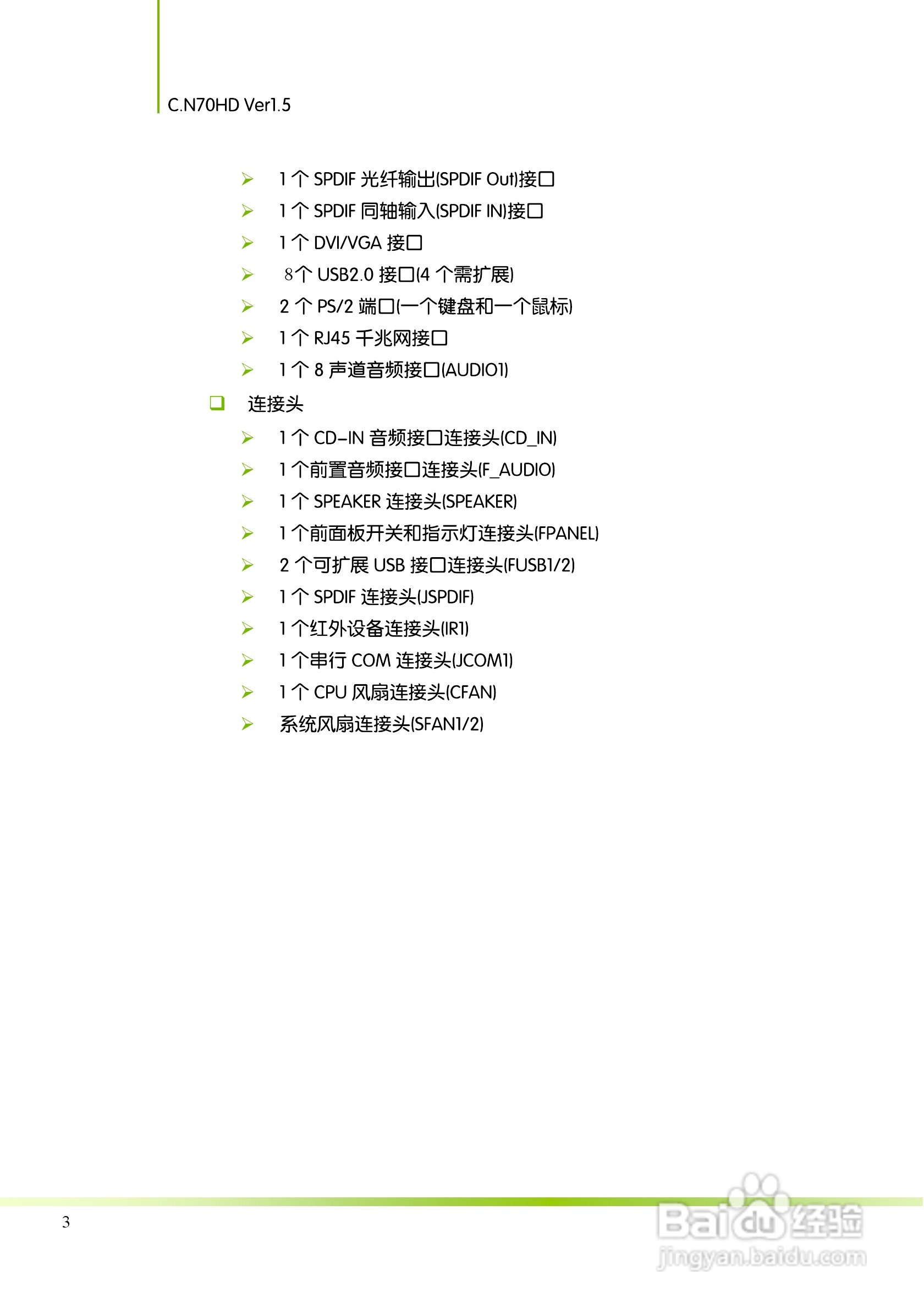 七彩虹C.N70HD型主板说明书:[1]