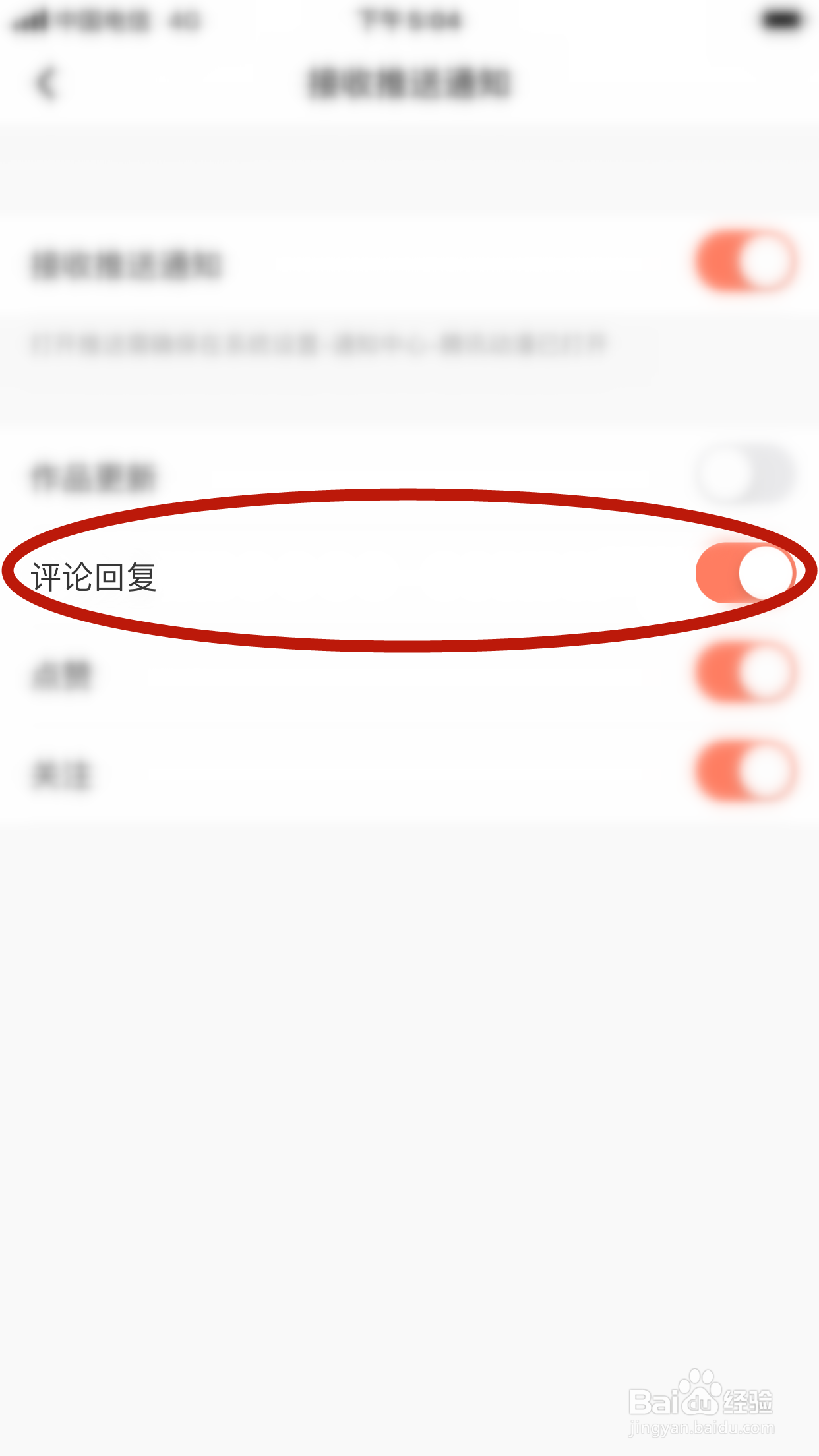 腾讯动漫怎么拒收评论回复的消息