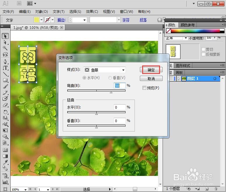 在AI中给文字添加投影和鱼眼效果