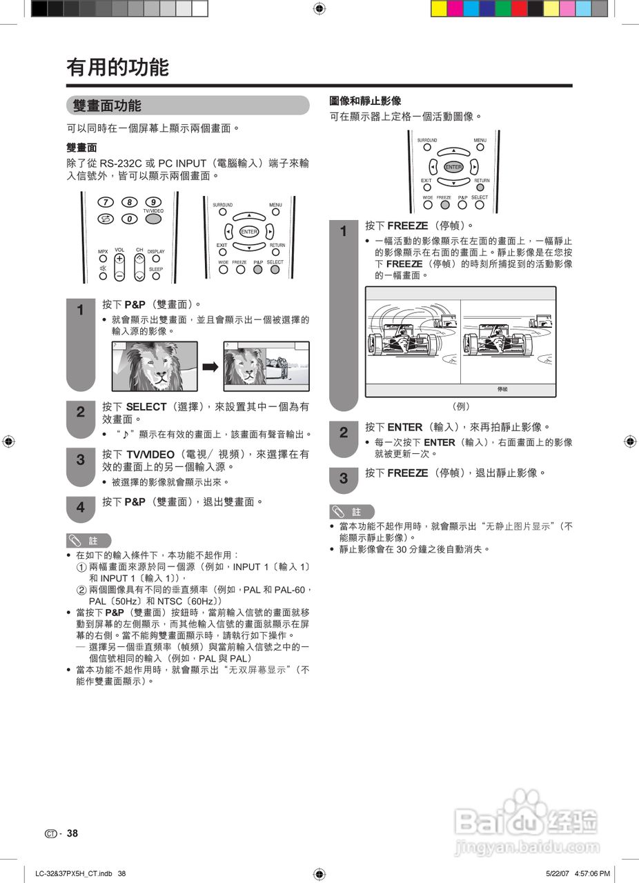 声宝LC-32PX5H型液晶电视机说明书:[4]