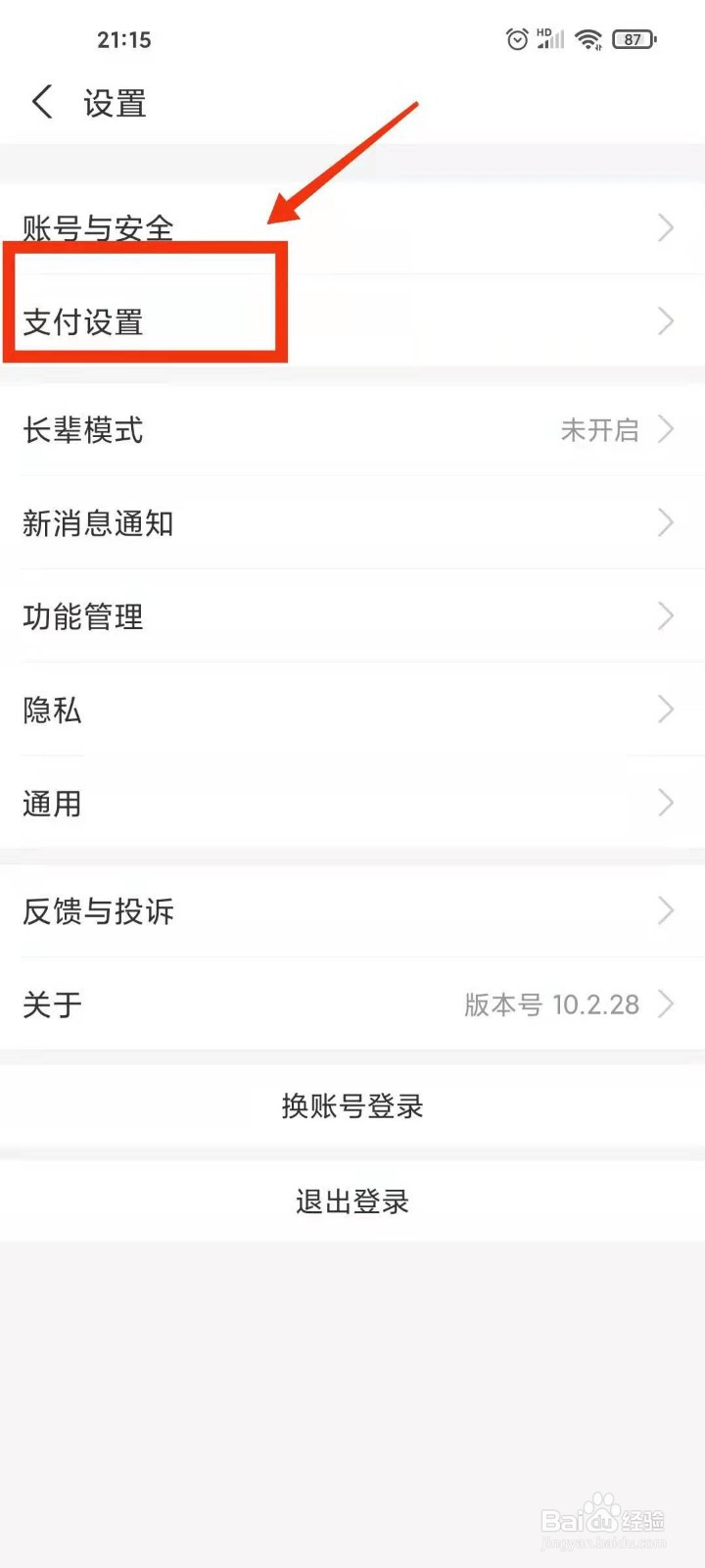 支付宝怎么关闭免密支付功能