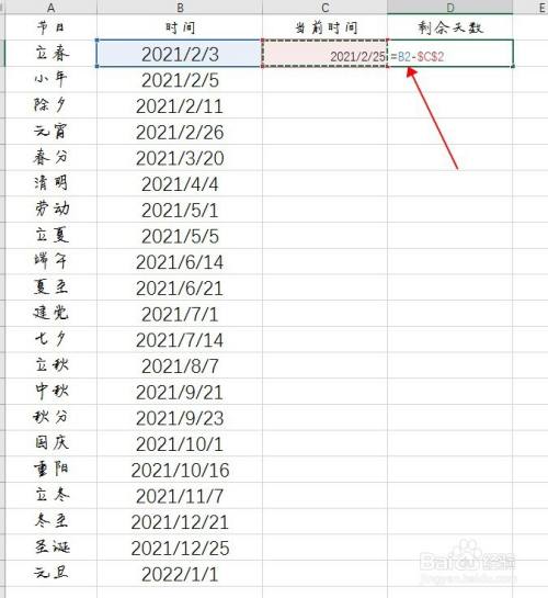 Excel 怎么做一个倒计时