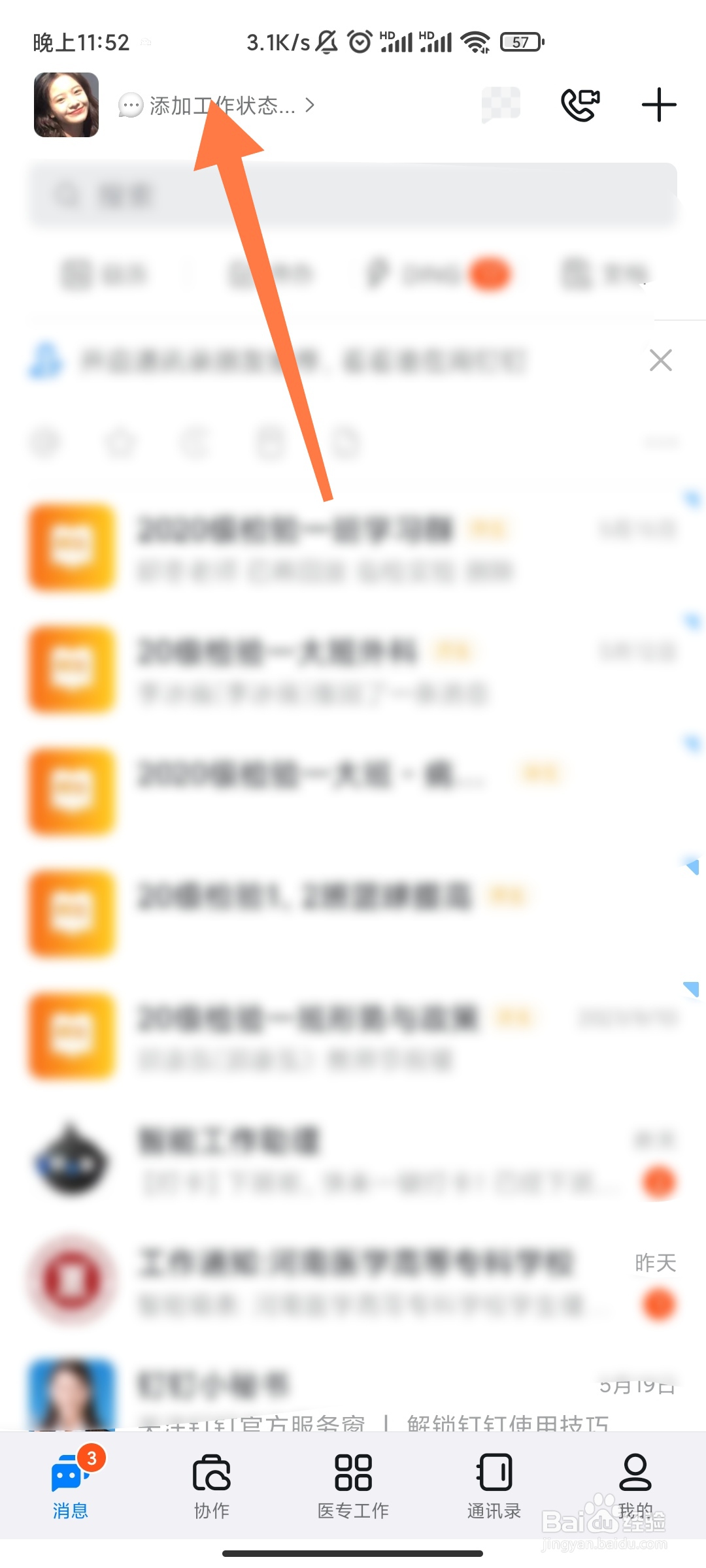 钉钉到哪把文档设置为工作状态