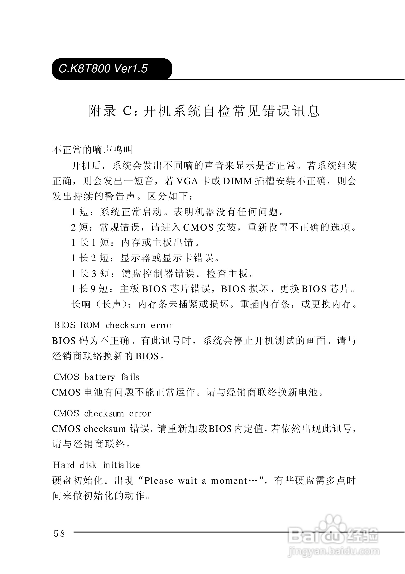 七彩虹C.K8T800-L型主板说明书:[7]