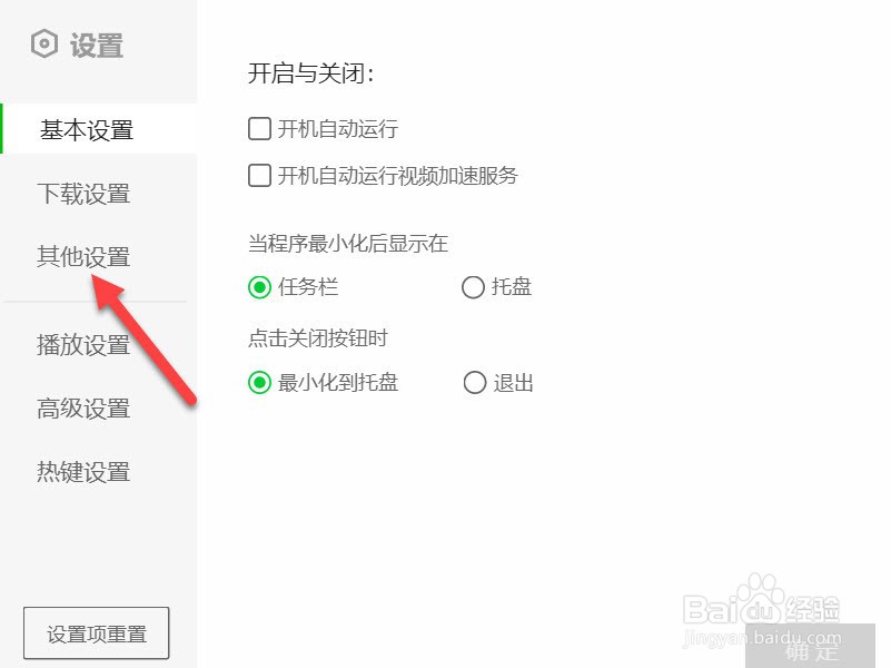 爱奇艺怎么关闭今日推荐