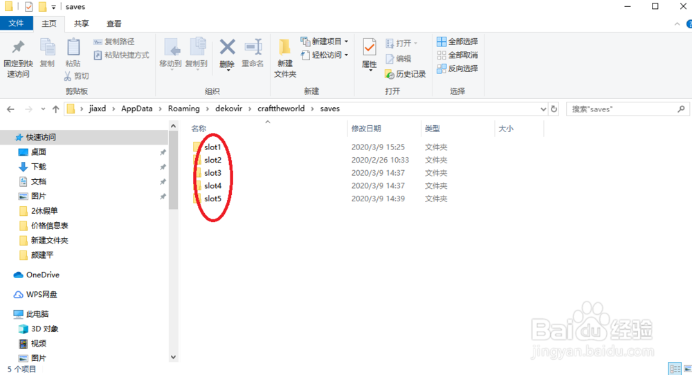 打造世界存档怎么使用