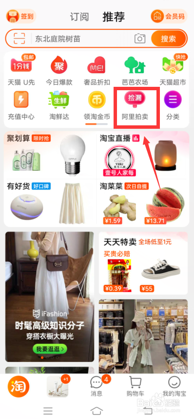 淘宝阿里拍卖怎么查我的优惠券